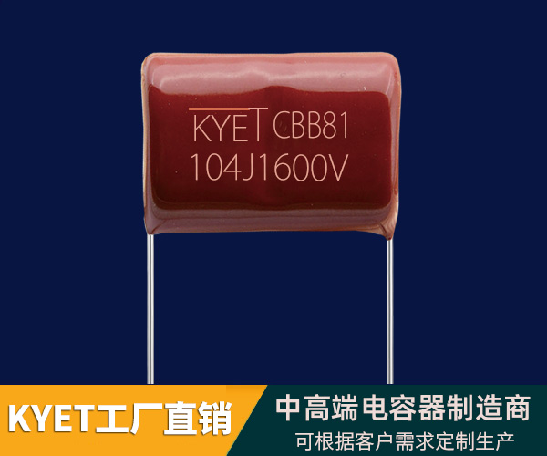 CBB81(pps)高压金属化聚丙烯箔式拼搏在线官方网站_拼搏（中国）
器