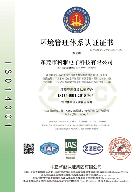 ISO 14001环境
