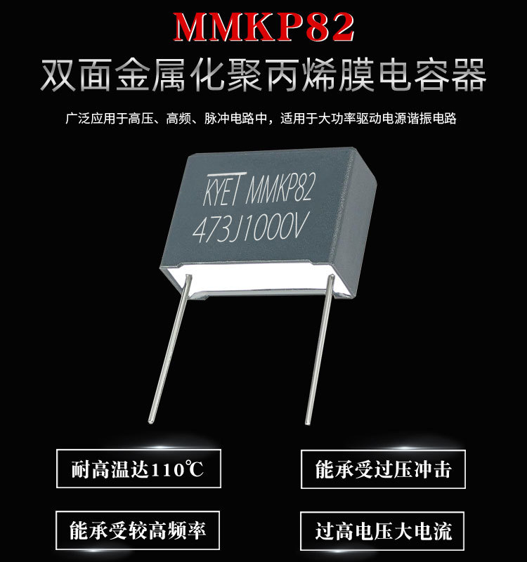 拼搏在线官方网站_拼搏（中国）KYET MMKP82高频谐振拼搏在线官方网站_拼搏（中国）
器的优点与应用