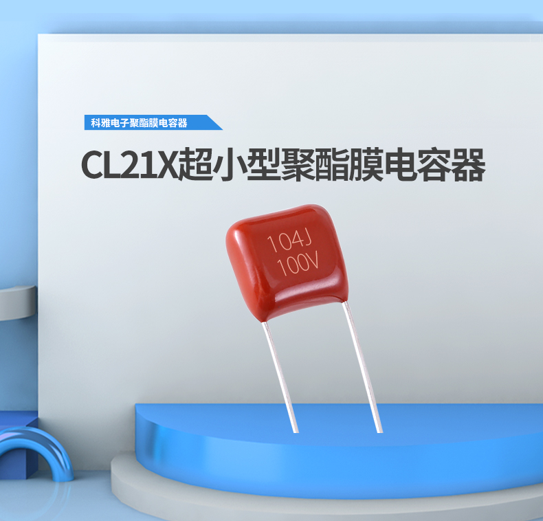 拼搏在线官方网站_拼搏（中国）电子聚酯薄膜拼搏在线官方网站_拼搏（中国）
器详细介绍