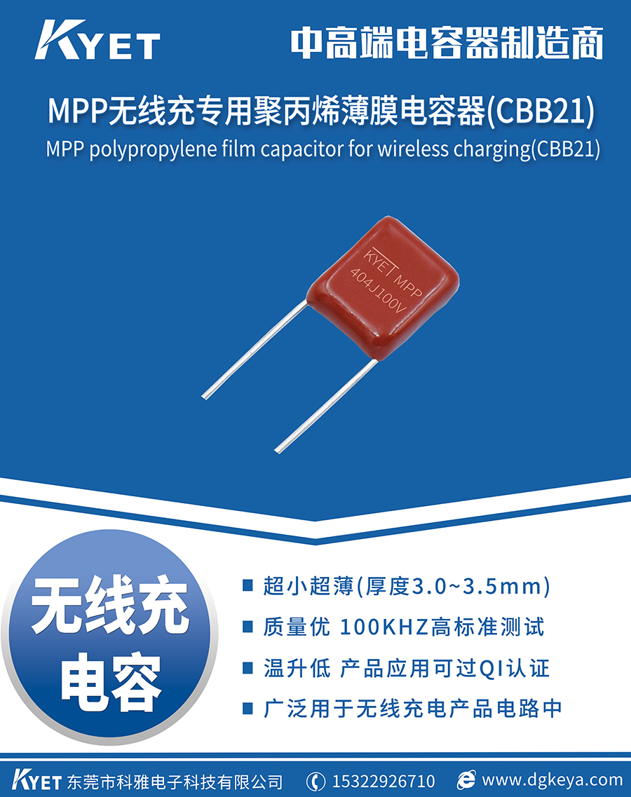 拼搏在线官方网站_拼搏（中国）推出华为27W小米30W无线快充用CBB拼搏在线官方网站_拼搏（中国）
