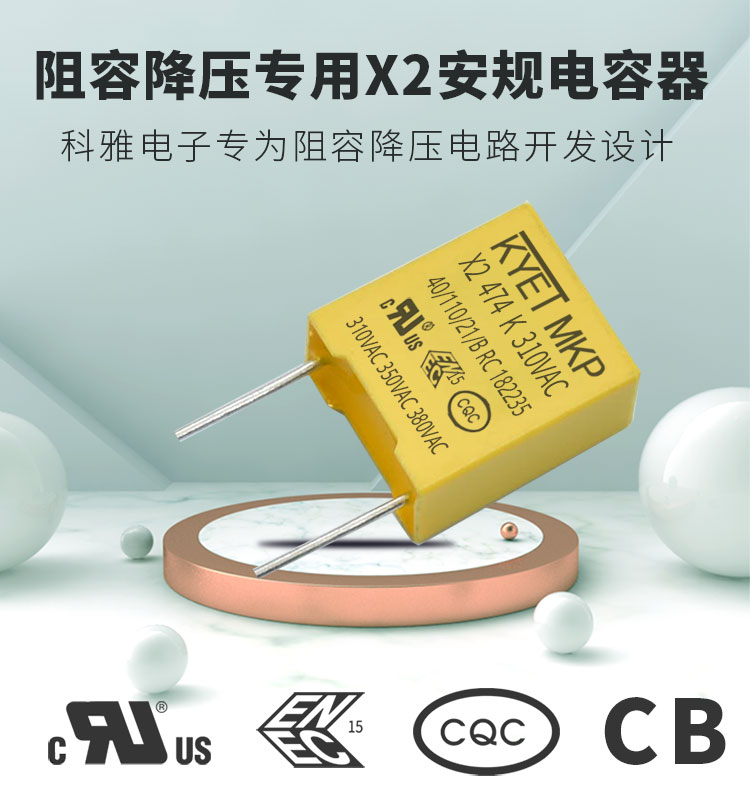 阻容降压与抗电磁干扰X2安规拼搏在线官方网站_拼搏（中国）
到底有什么区别？