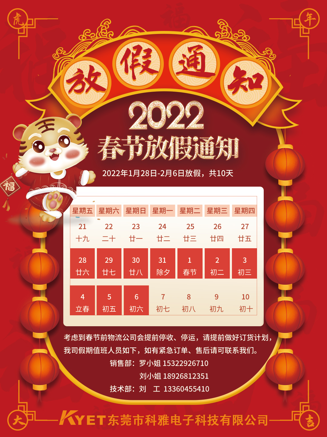 拼搏在线官方网站_拼搏（中国）电子2022年春节放假通知