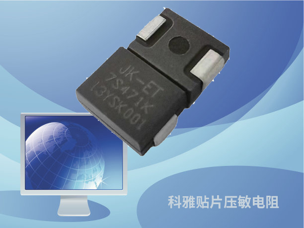 贴片压敏电阻