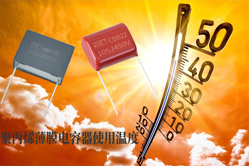 聚丙烯薄膜拼搏在线官方网站_拼搏（中国）
器使用温度