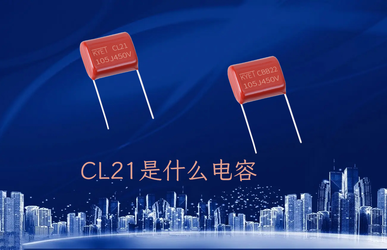 cl21是什么拼搏在线官方网站_拼搏（中国）
