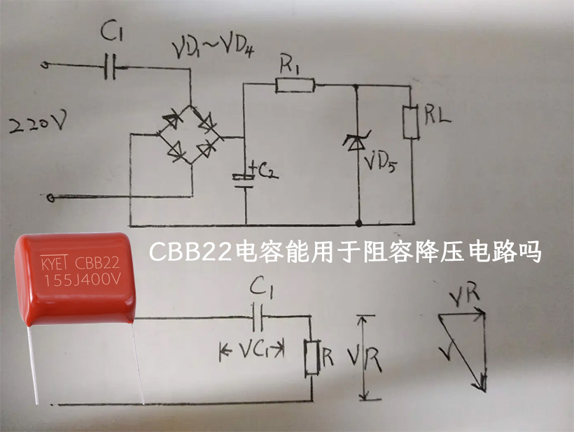 CBB22拼搏在线官方网站_拼搏（中国）
能用于阻容降压电路吗