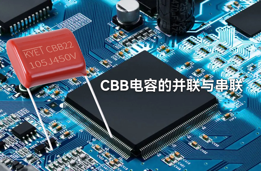 CBB拼搏在线官方网站_拼搏(中国)
的并联与串联 CBB拼搏在线官方网站_拼搏(中国)
的并联与串联