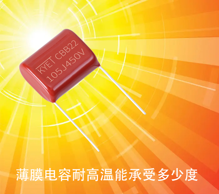 薄膜拼搏在线官方网站_拼搏（中国）
耐高温能承受多少度
