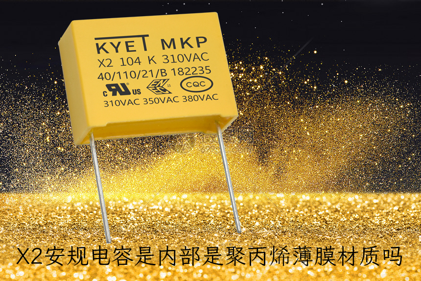 X2安规拼搏在线官方网站_拼搏（中国）
是内部是聚丙烯薄膜材质吗