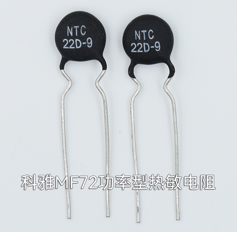 MF72功率型热敏电阻 MF72功率型热敏电阻