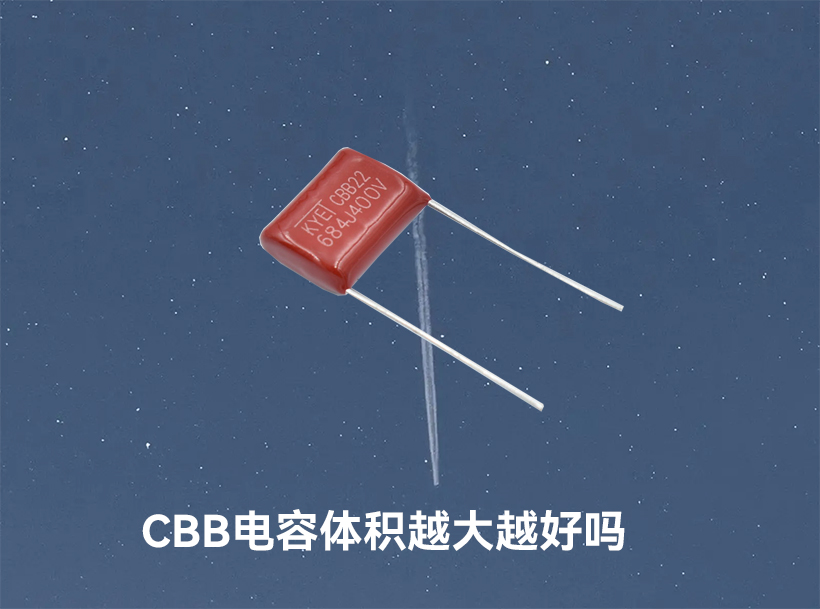 CBB拼搏在线官方网站_拼搏（中国）
体积越大越好吗