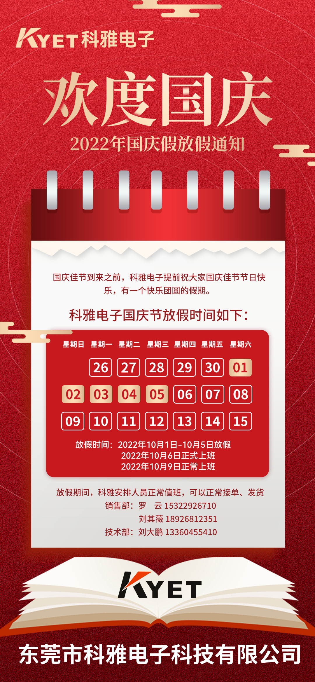 拼搏在线官方网站_拼搏（中国）国庆放假通知.jpg