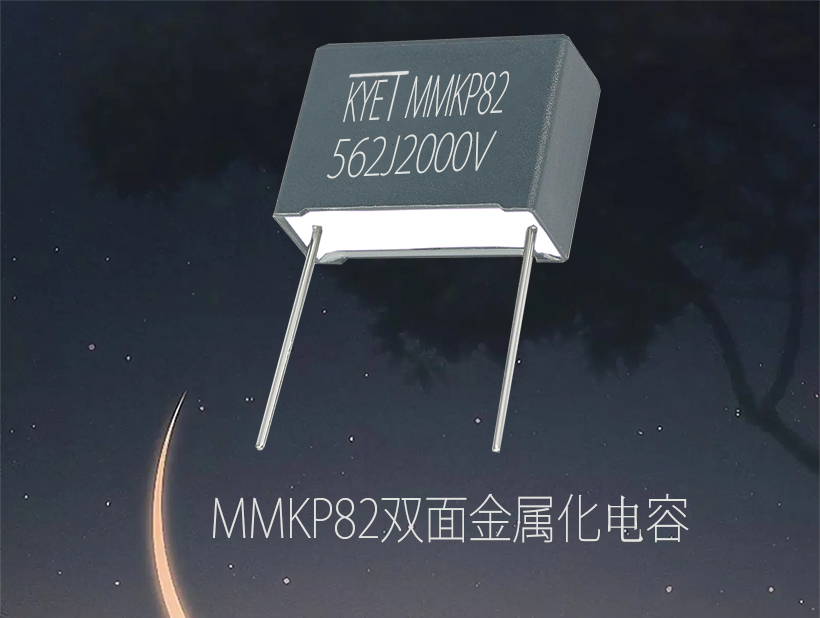 MMKP82双面金属化拼搏在线官方网站_拼搏(中国)
MMKP82双面金属化拼搏在线官方网站_拼搏(中国)