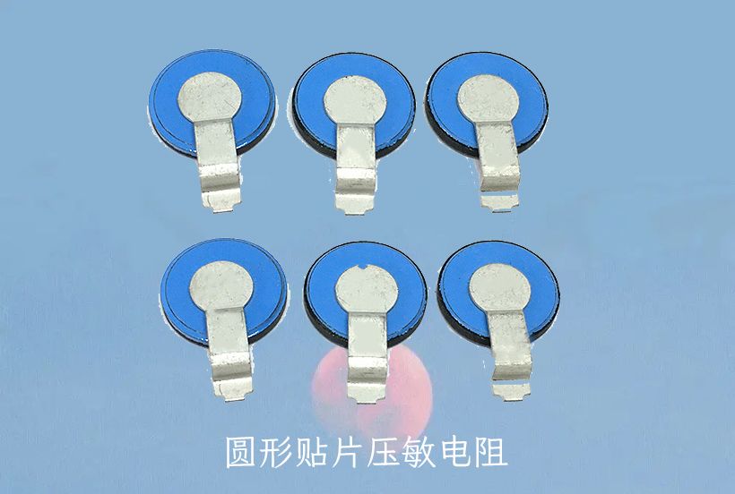 圆形贴片压敏电阻 圆形贴片压敏电阻