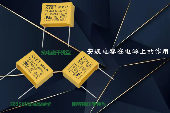 安规拼搏在线官方网站_拼搏(中国)
在电源上的作用 安规拼搏在线官方网站_拼搏(中国)
在电源上的作用