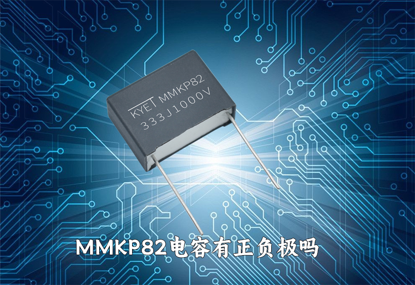 mmkp82拼搏在线官方网站_拼搏（中国）
有正负极吗