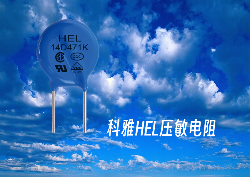 HEL压敏.jpg