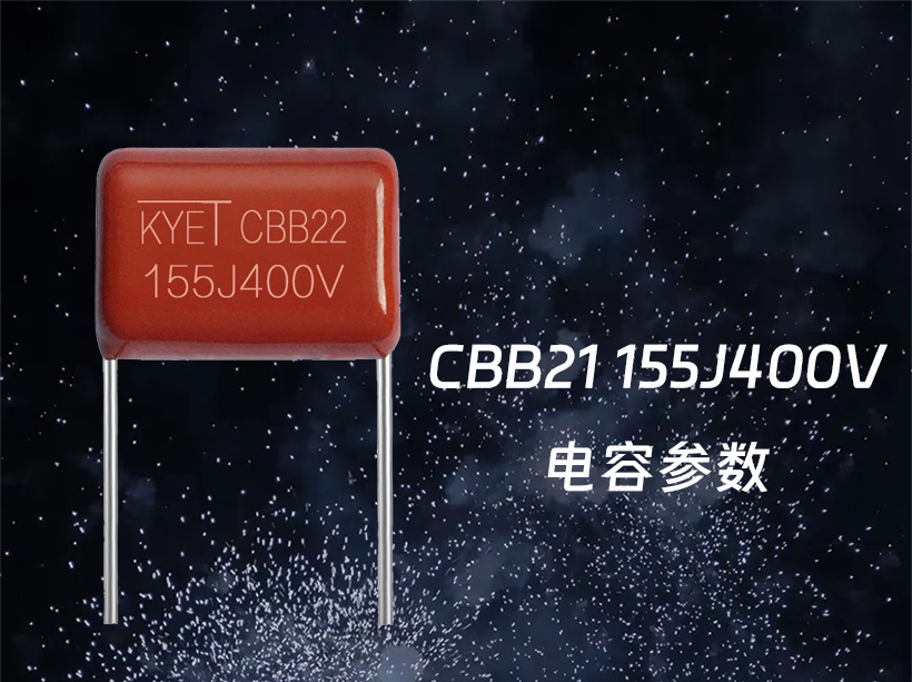 cbb21 155j400v拼搏在线官方网站_拼搏(中国)
参数 cbb21 155j400v拼搏在线官方网站_拼搏(中国)
参数