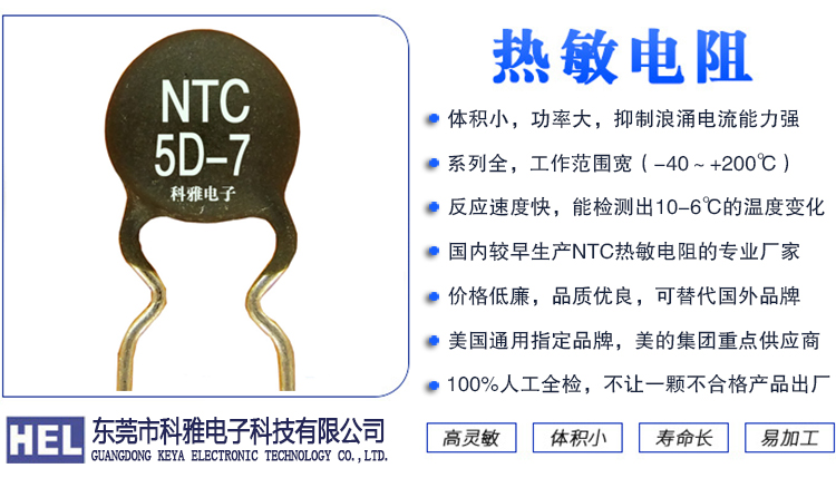 热敏电阻