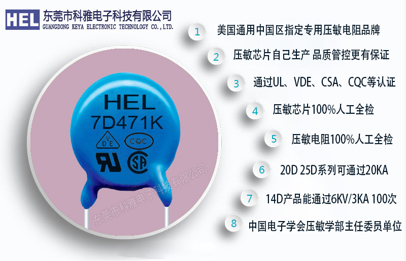 HEL压敏电阻 HEL压敏电阻